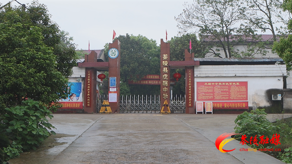 重塑茶陵教育荣光｜虎踞中学：凝心聚力唱响教育教学新篇章
