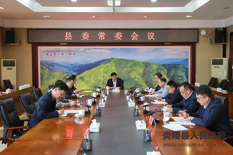 县委常委会召开会议 尹朝晖主持并讲话
