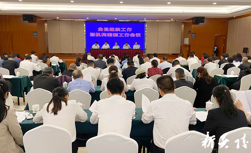 2021年全县组织工作暨机构编制工作会议召开