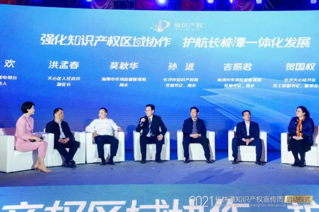 长株潭联合启动知识产权宣传周 ,三市签署共建共享合作协议
