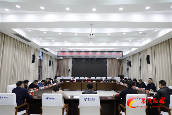茶陵县政法队伍教育整顿领导小组第一次（扩大）会议召开
