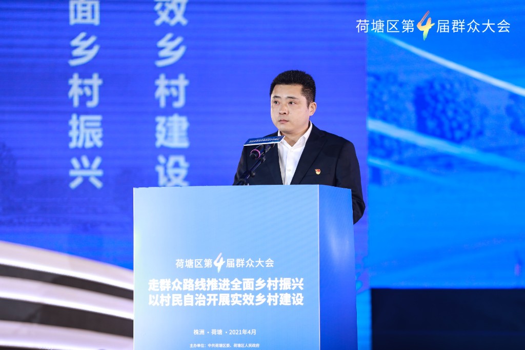 荷塘区召开第四届群众大会