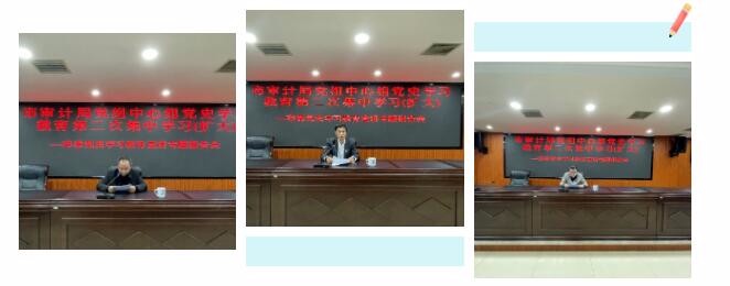 株洲市审计局开展党史学习教育第二阶段集中学习研讨