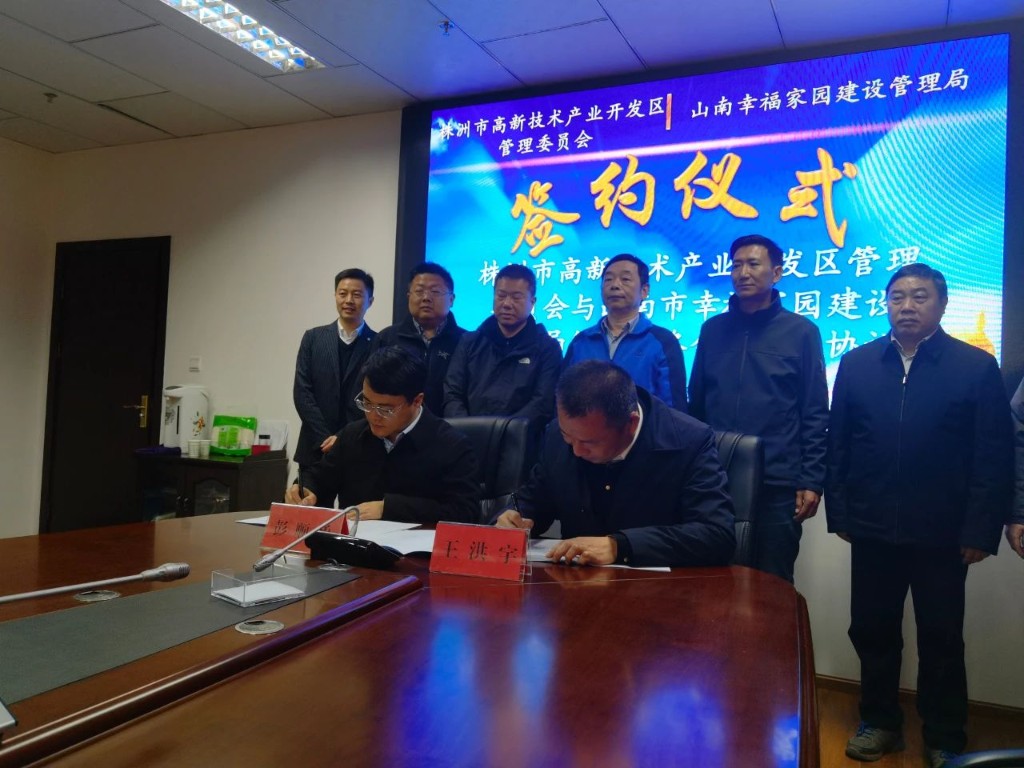 我区在山南市签署战略合作框架协议