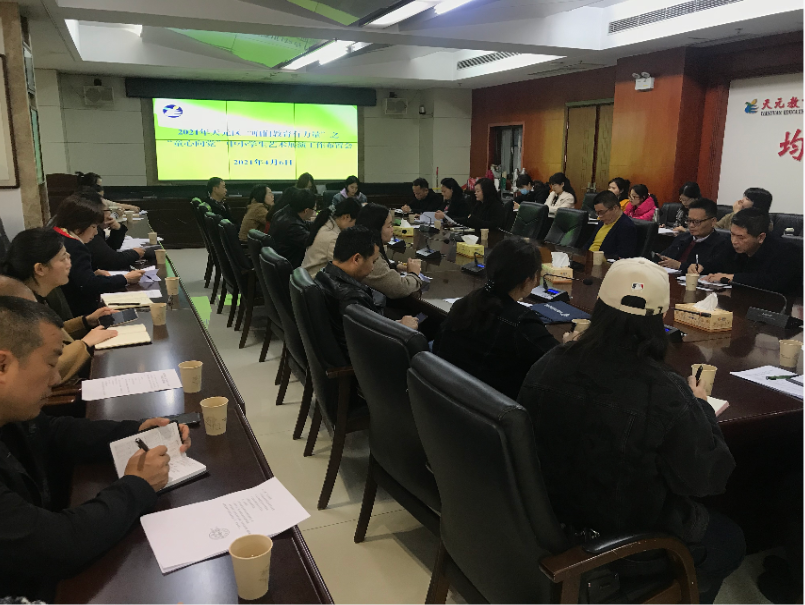 天元区召开中小学校艺术展演工作布置会