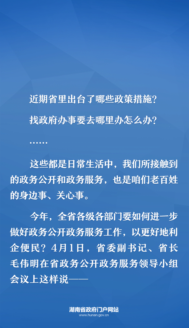 海报 | 查政策、办事情……你关心的这些事，省长这样说