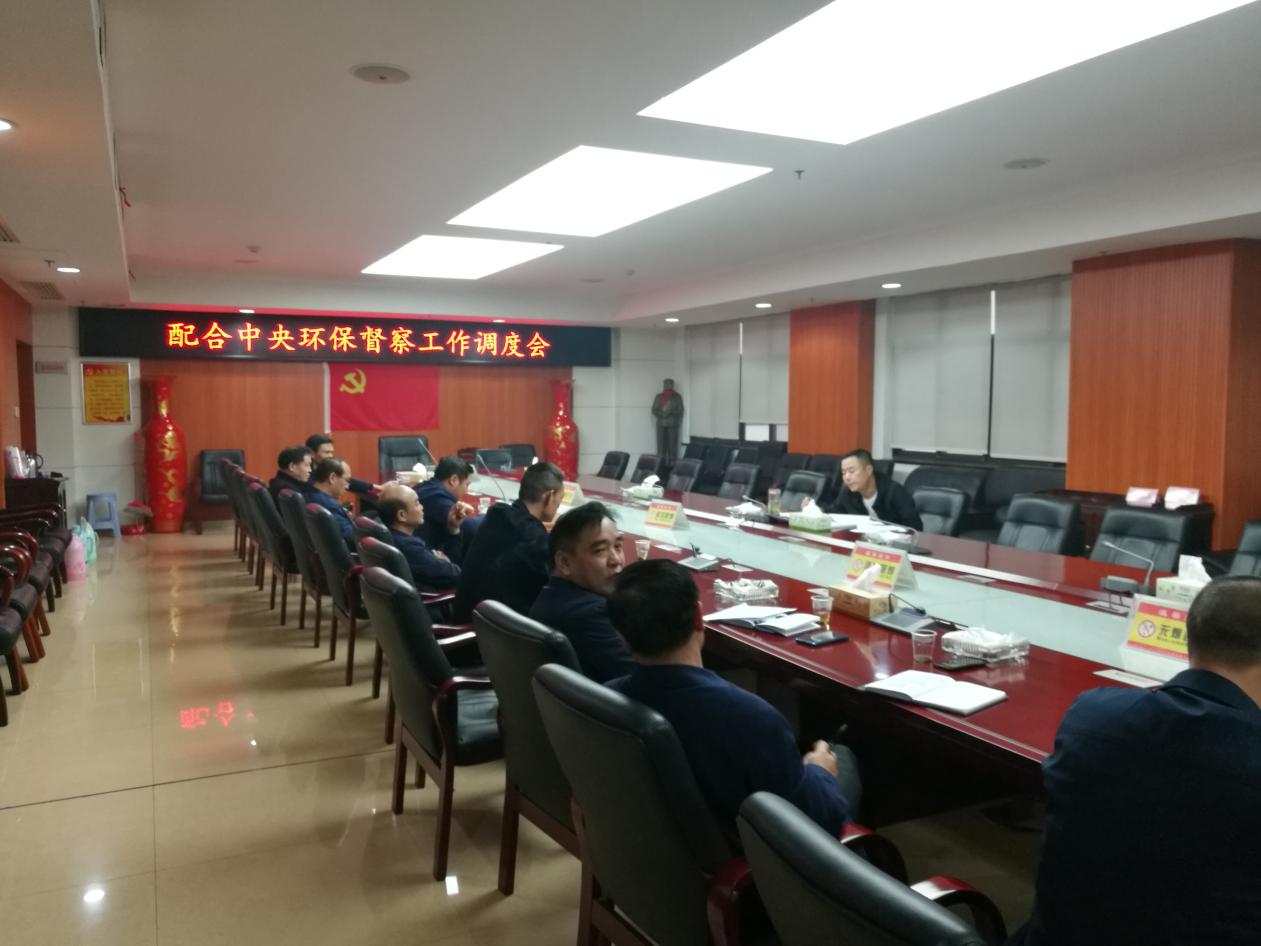 攸县召开配合中央环保督察工作调度会
