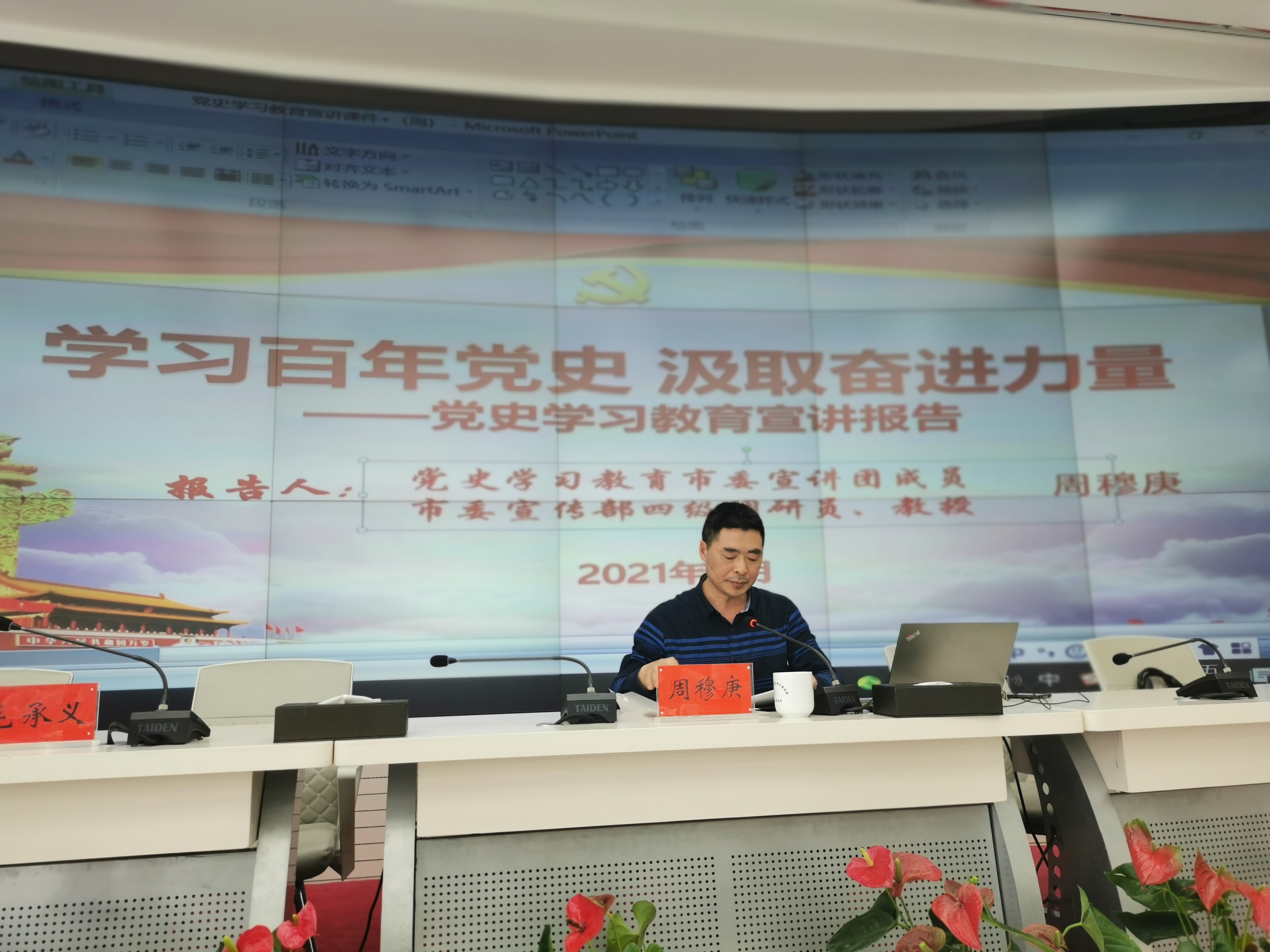 市住建局（人防办）组织党史学习教育专题宣讲