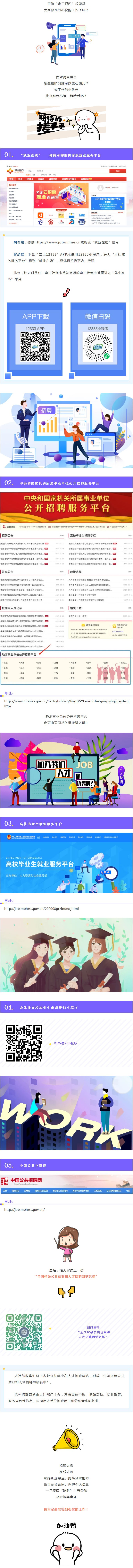 找工作，哪些网站靠谱？来看→