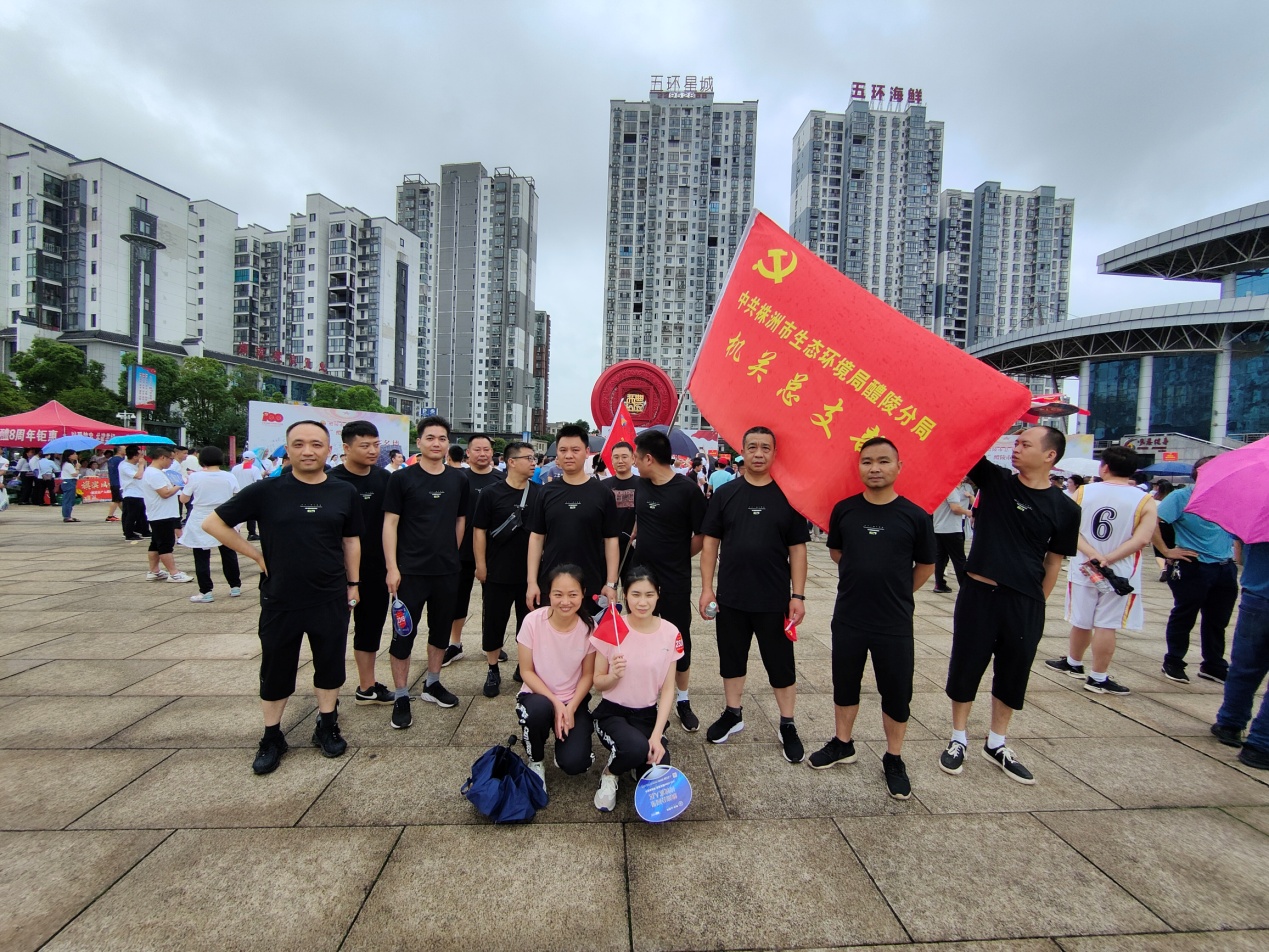 株洲生态环境局醴陵分局积极参加全市职工健步行活动