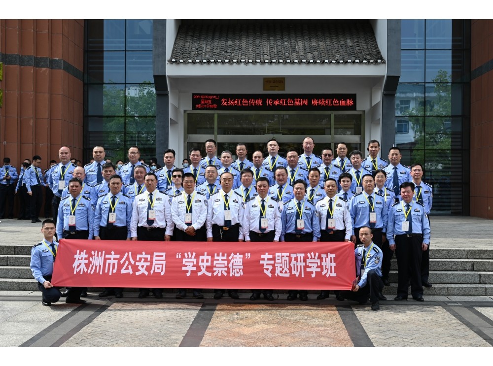 市公安局组织开展乘坐红色专列“学史崇德”专题研学