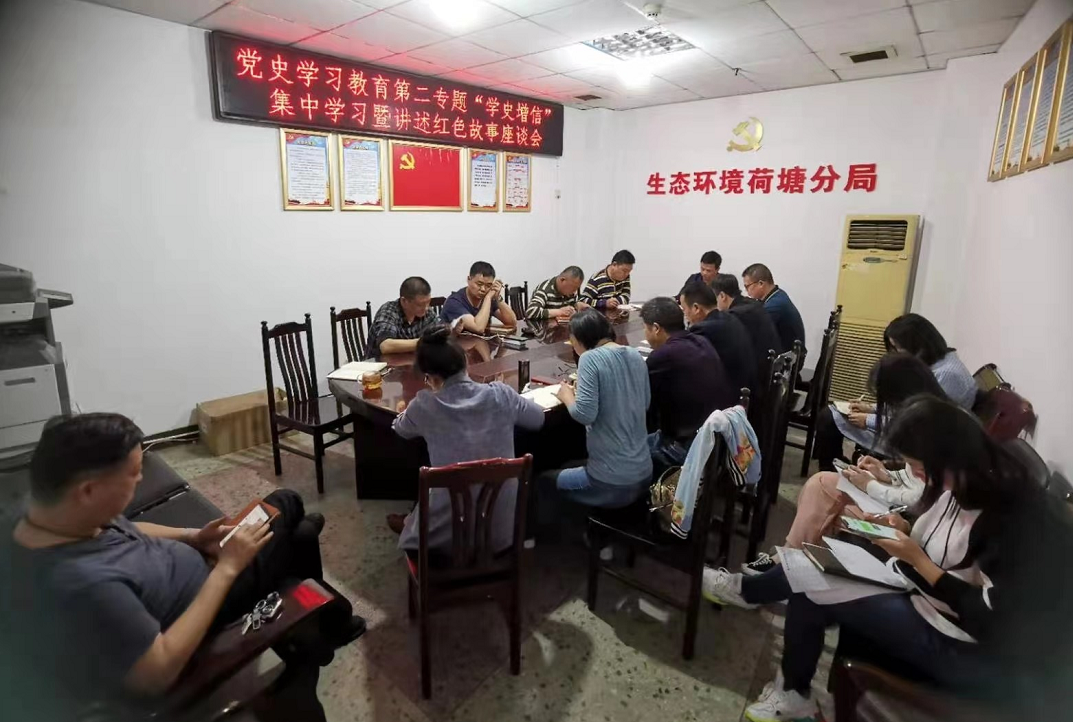 株洲市生态环境局荷塘分局开展党史学习教育第二专题"学史增信"集中学习暨讲述红色故事座谈会