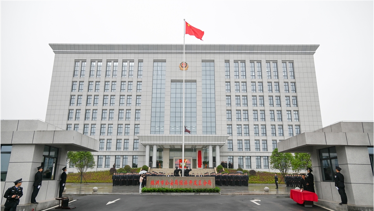 经开区公安分局业务技术用房正式启用