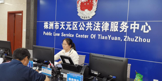 减证便民 实事一次办——天元区推行法律援助经济困难证明承诺制
