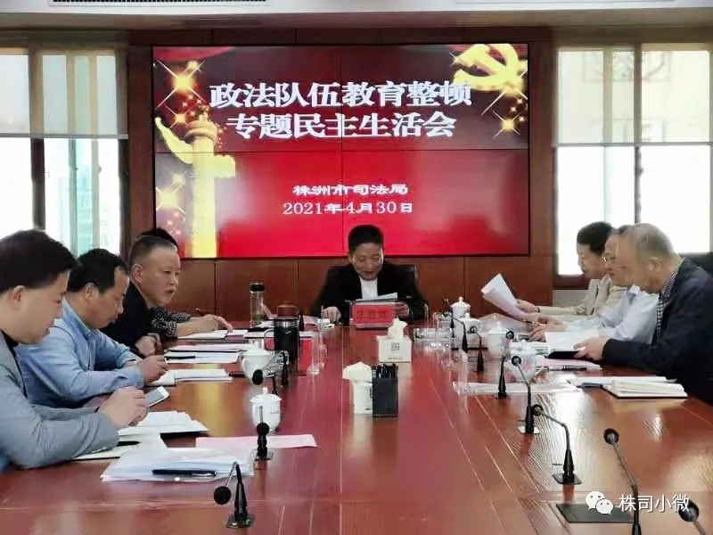 动真碰硬 市司法局队伍教育整顿民主生活会辣味十足