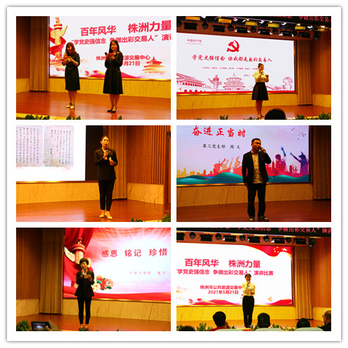 株洲市公共资源交易中心举行“百年风华、株洲力量——学党史强信念、争做出彩交易人”主题演讲比赛