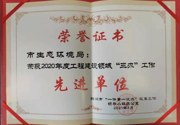 株洲市生态环境局再获表彰