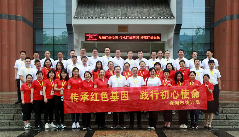乘红色专列 感车厢课堂 悟革命初心——株洲市统计局开展“学史崇德”专题研学
