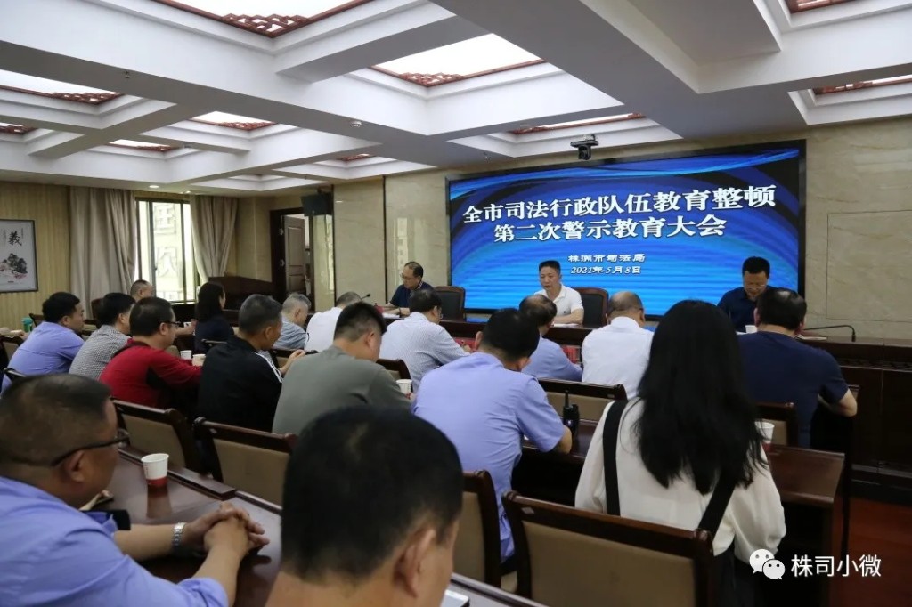 全市司法行政队伍教育整顿第二次警示教育大会暨“从宽”政策宣讲会召开