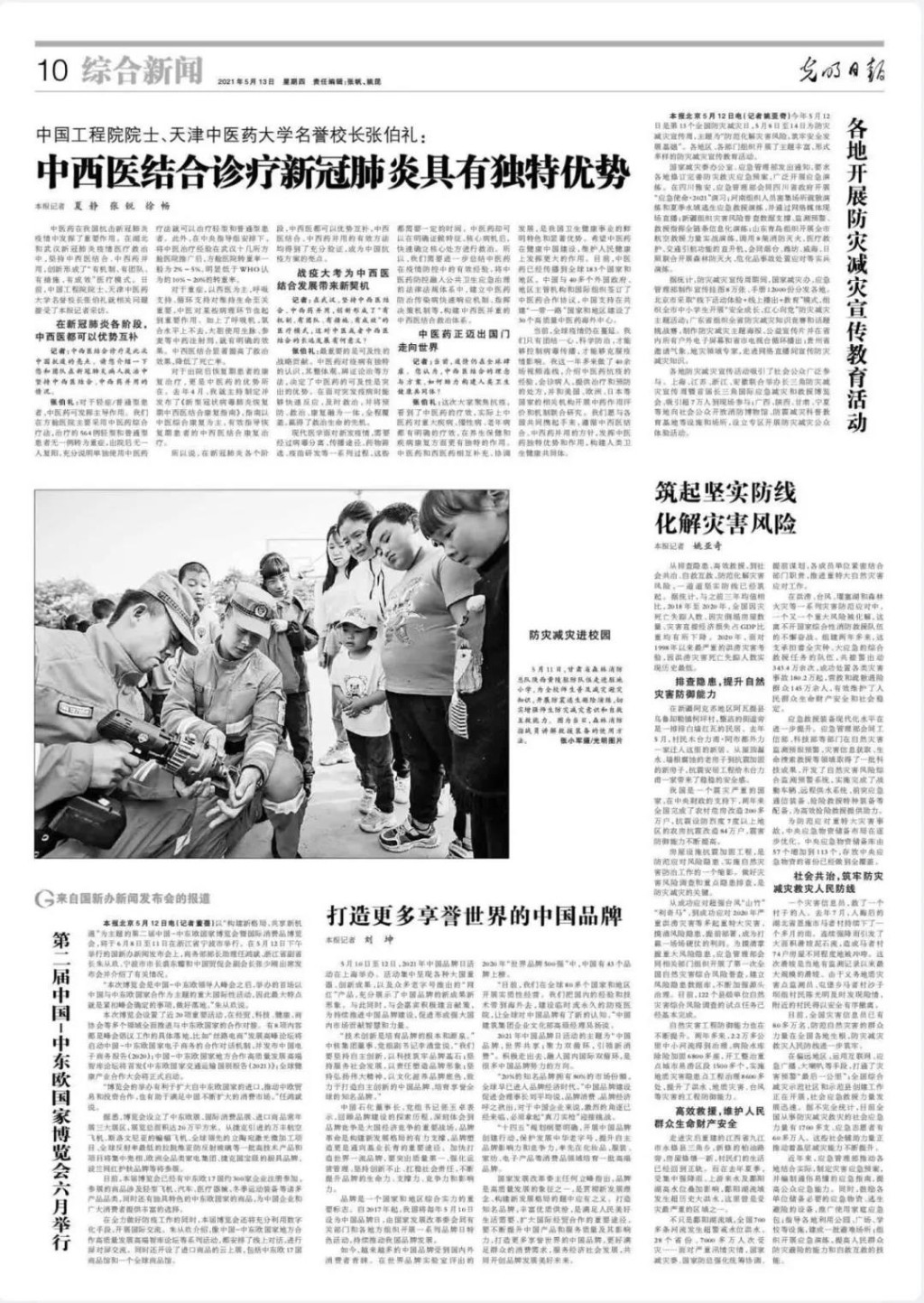 筑起坚实防线 化解灾害风险