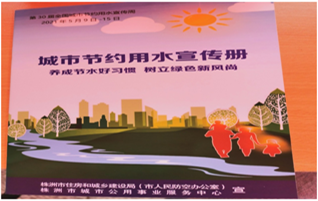 株洲：贯彻新发展理念 建设节水型城市