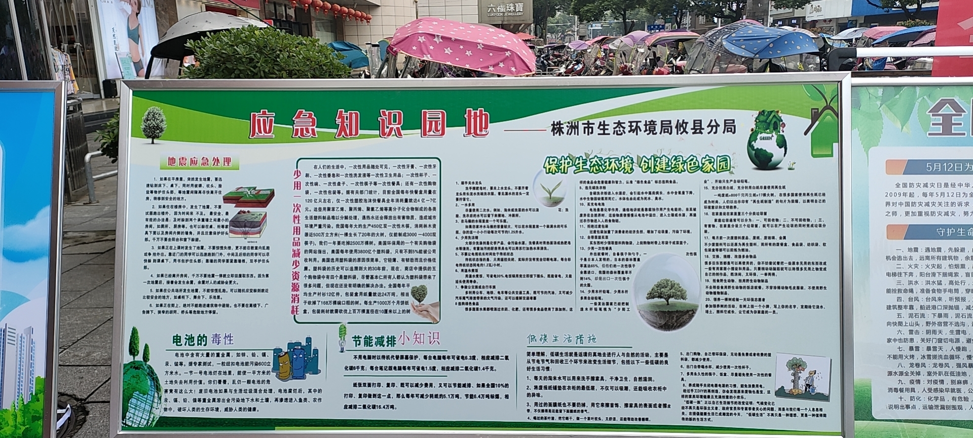 株洲市生态环境局攸县分局开展防灾减灾暨应急知识宣传活动