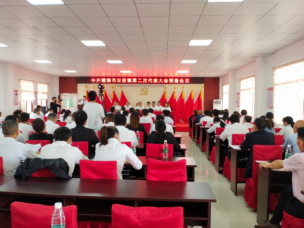 中共醴陵市左权镇第二次代表大会胜利召开