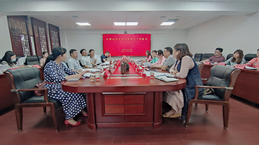株洲市文明社区专业组召开工作部署会