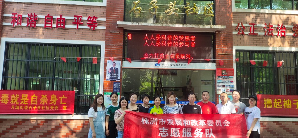 在职党员进社区 志愿服务暖人心  ——市发展改革委第三党支部开展在职党员进社区活动