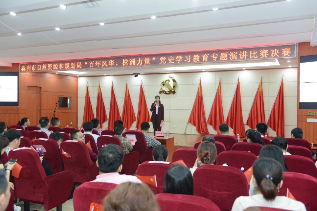 株洲市资规局开展“百年风华、株洲力量”党史学习教育专题演讲比赛决赛