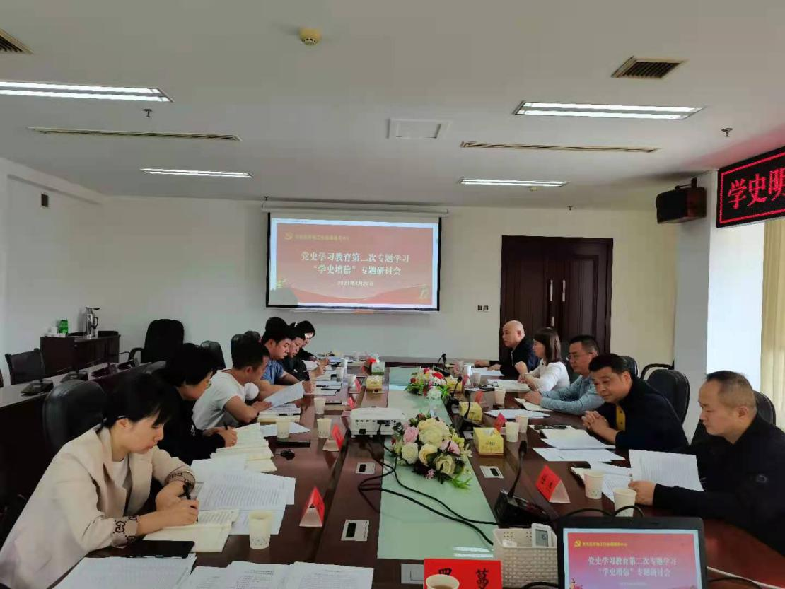 学史增信   砥砺前行— 区征地协调中心召开党史学习教育第二次专题学习  “学史增信”专题研讨会