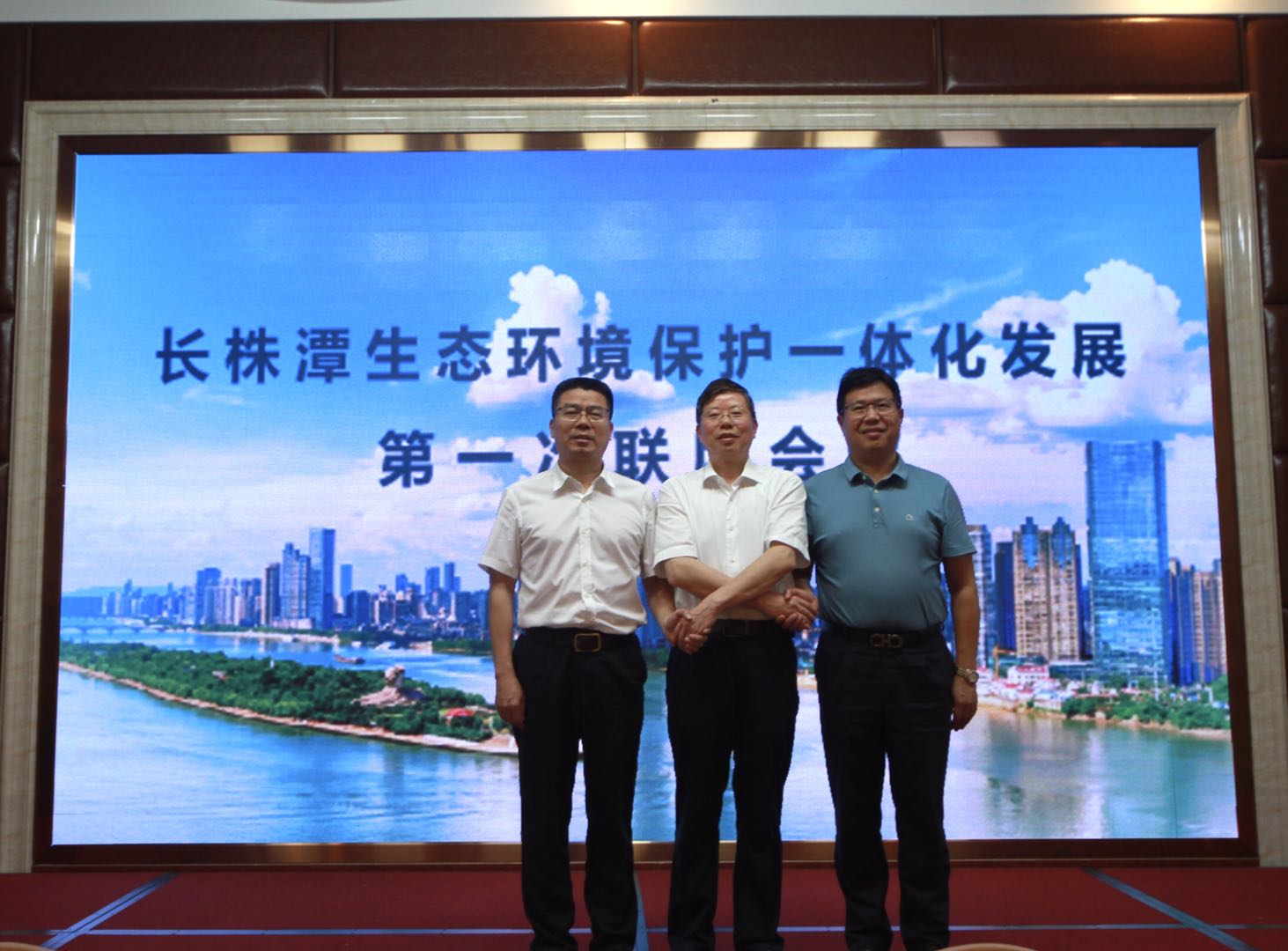 长株潭生态环境保护一体化第一次联席会议召开
