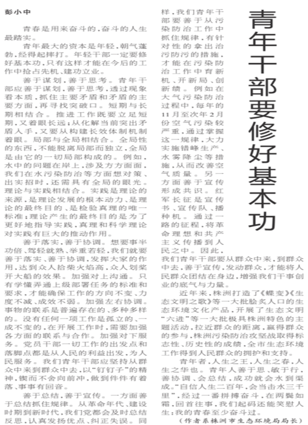 青年干部要修好基本功