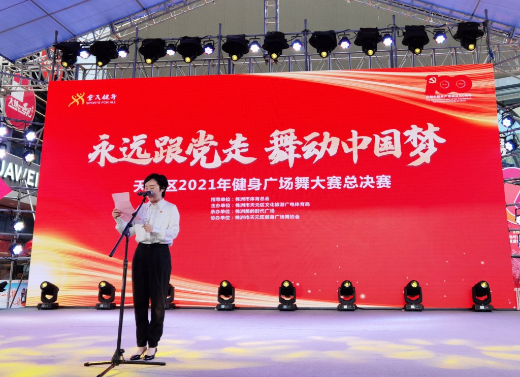 天元区2021年健身广场舞大赛圆满落幕！