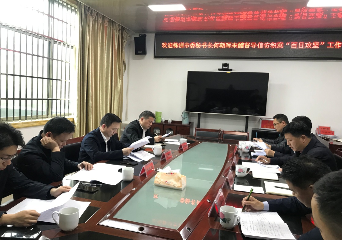 市领导联点督办信访工作(一)