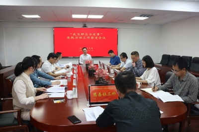株洲市民政局召开“我为群众办实事”  实践活动工作推进会议