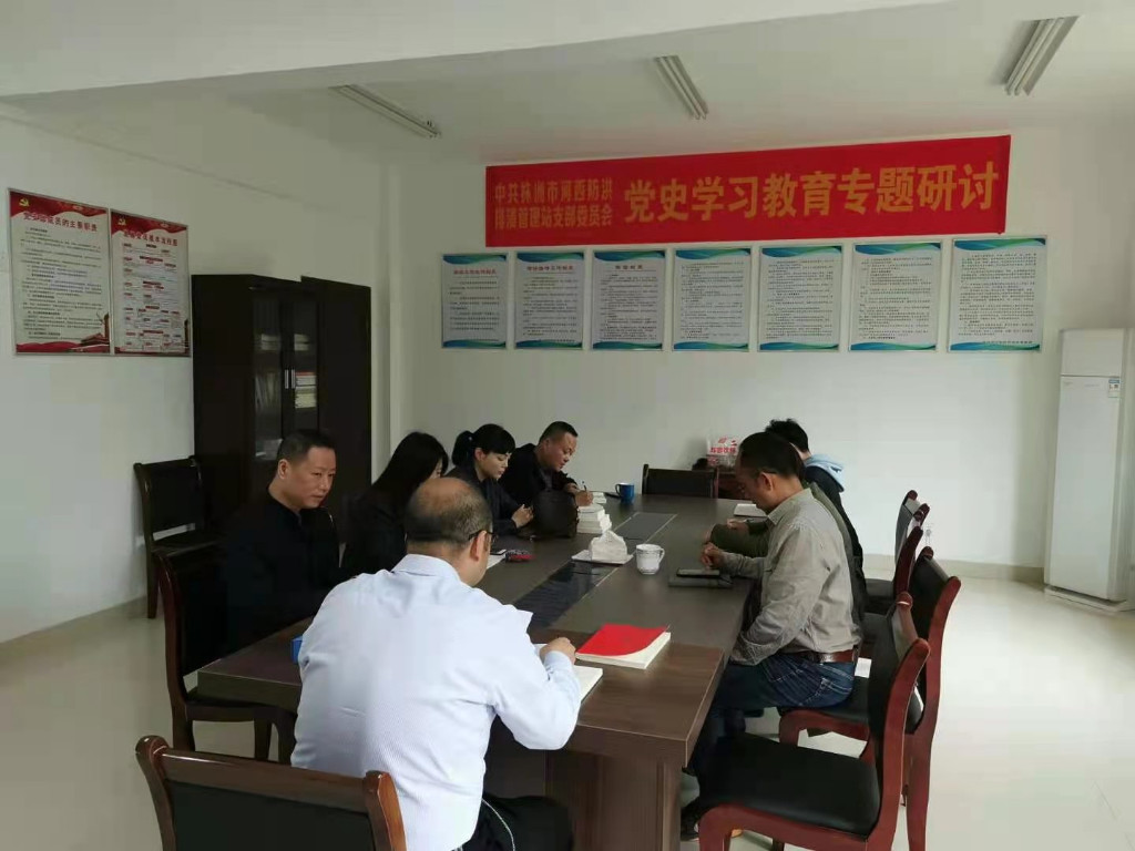 河西防洪排渍管理站开展“学史增信”专题学习研讨