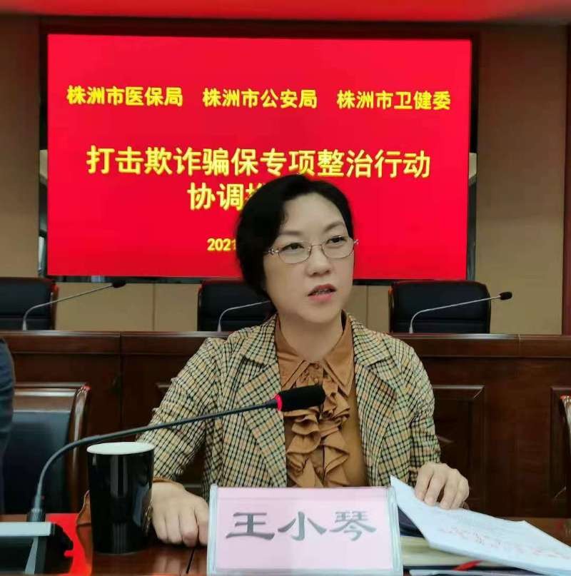 三部门联合召开打击欺诈骗保行动协调推进会