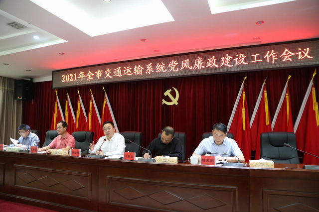 株洲市交通运输系统党风廉政建设工作会议召开