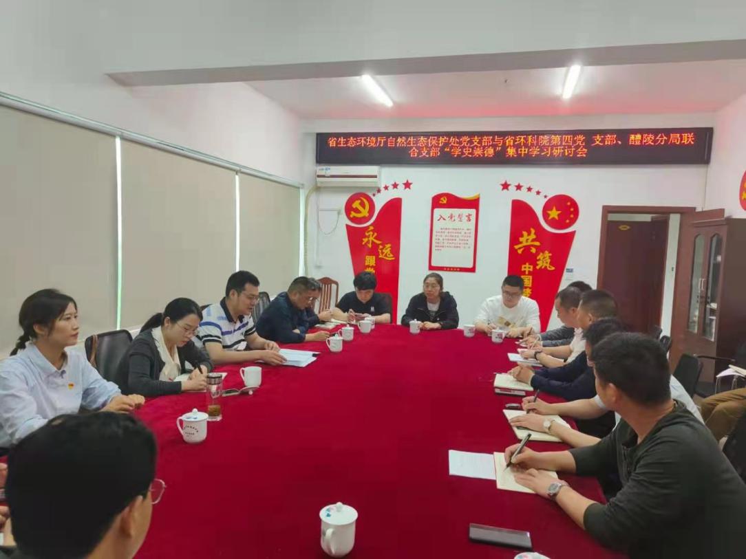 省生态环境厅自然生态保护处党支部、省环科院第四党支部、醴陵分局联合支部开展"学史崇德"党日共建活动