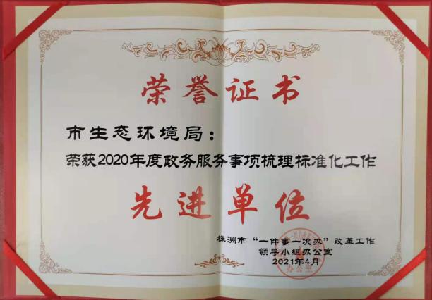 株洲市生态环境局再获表彰