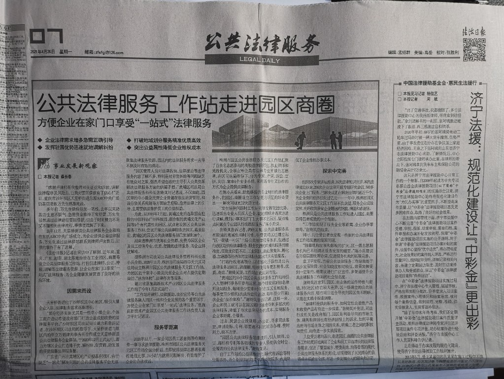株洲公共法律服务园区企业工作被《法治日报》推介