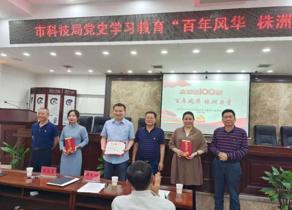 市科学技术局开展“百年风华 株洲力量”专题演讲比赛