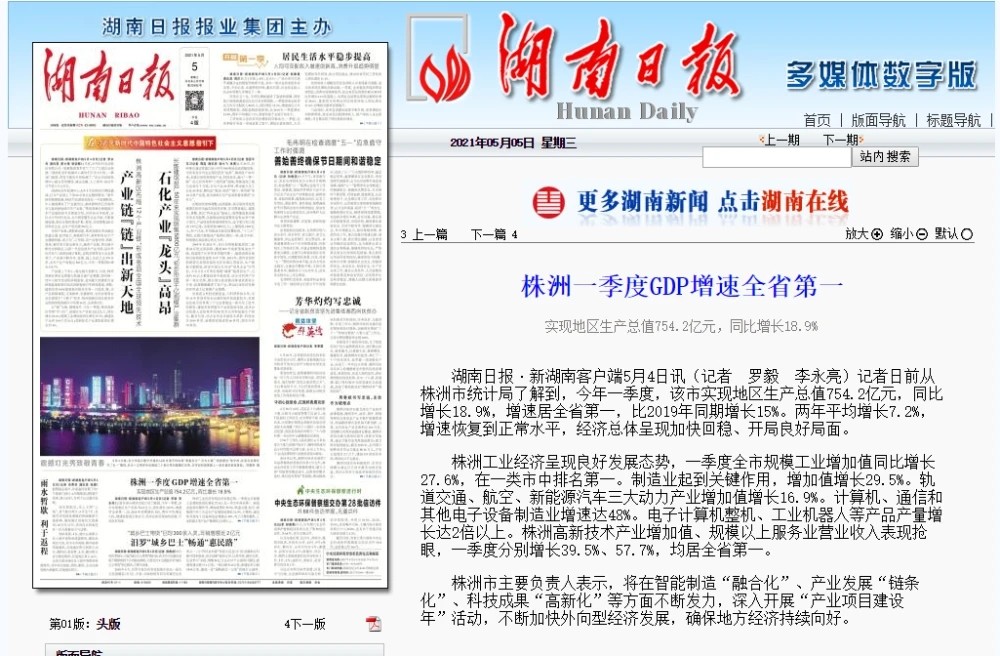 国省主流媒体纷纷点赞一季度株洲骄人经济成绩