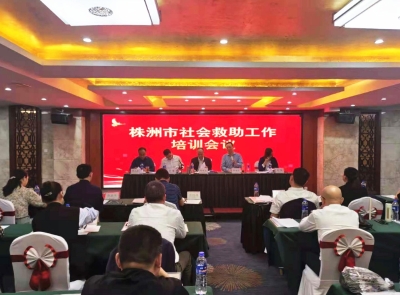 市民政局召开全市社会救助工作培训会议