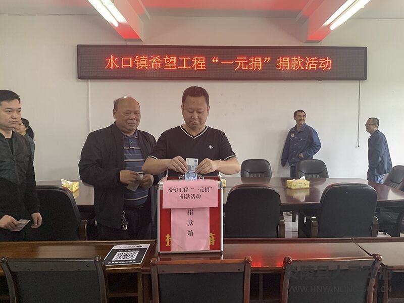 水口镇：开展希望工程“—元捐”公益助学活动