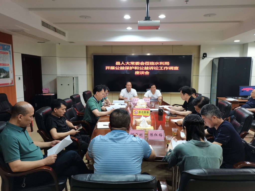 攸县人大常委会到攸县水利局开展公益保护和公益诉讼工作座谈会