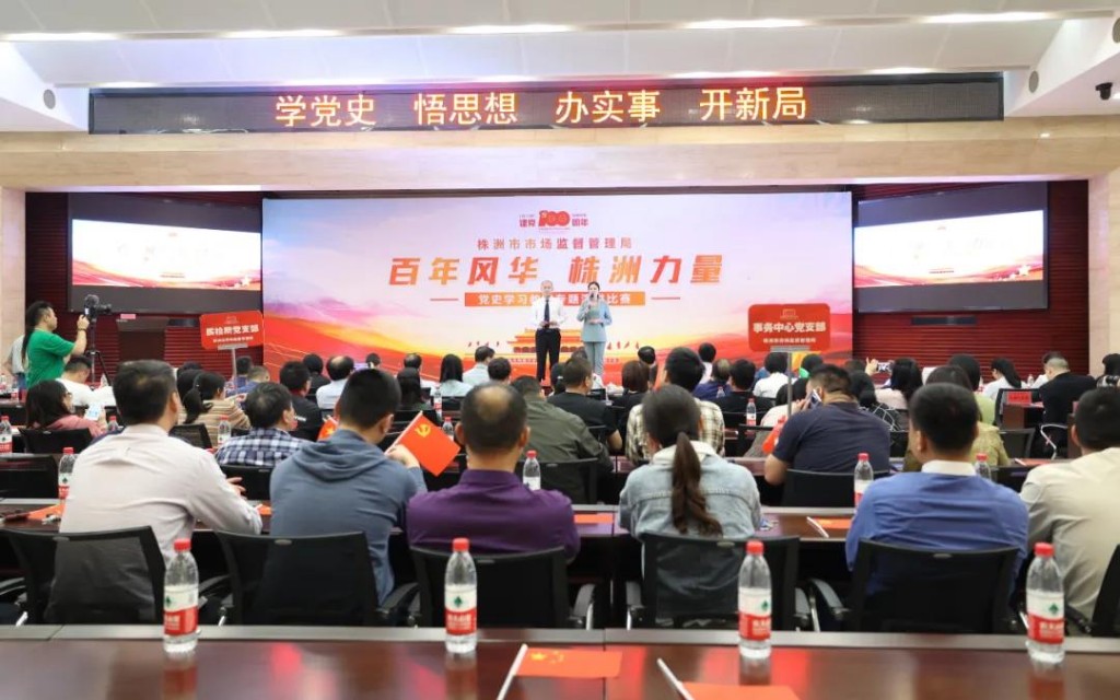 【党史学习教育】市市场监管局举行“百年风华 株洲力量”党史学习教育专题演讲比赛