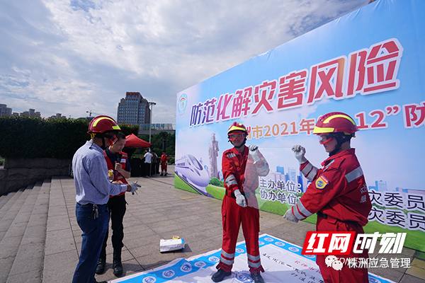 在互动体验中学习防灾知识 株洲开展“全国防灾减灾日”集中宣传活动