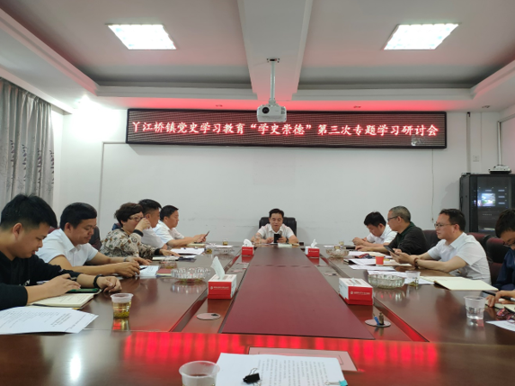 丫江桥镇开展“学史崇德”第三次专题学习教育活动